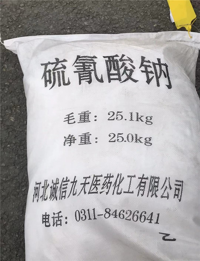 硫氰酸钠