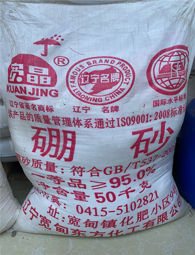 硼砂