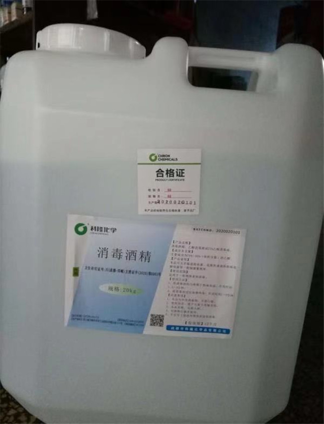 消毒酒精