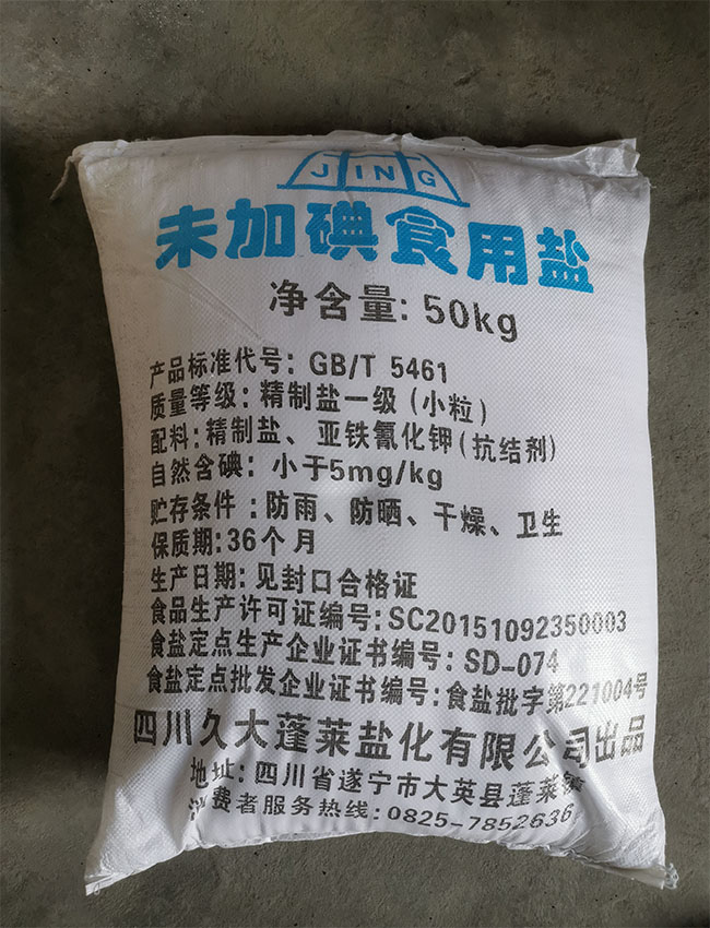 未加碘食用盐